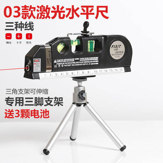 Laser level infrared line beater laser 2-line horizontal line one-point level decoration four-in-one level ruler