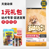 品卓 Полно -пел щенки 1,5 кг универсального корма для собак Pet Основное питание для питания комплексное высококачественное курица подлинное