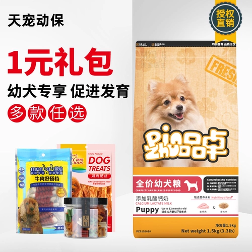 品卓 Полно -пел щенки 1,5 кг универсального корма для собак Pet Основное питание для питания комплексное высококачественное курица подлинное