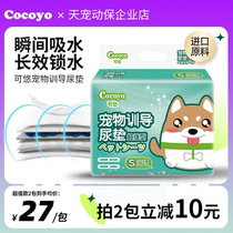 cocoyo can be leisued with ultra-valued training urine mat dog kitty pee sheet urine not wet thickened bacteriostatic water suction imported raw material