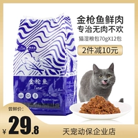 路斯 Кошачьи банки с закусками мокрой пища мягкая сумка 70 г*12 упаковки в котят, курица с золотистым тунцом, мясо из говядины кошки
