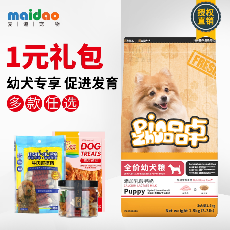 Pint Zhuo full price young dog food 1 5 kg universal dog food pet staple food nutrition comprehensive quality chicken