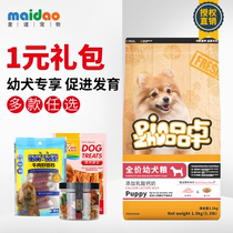 Pint Zhuo full price young dog food 1 5 kg universal dog food pet staple grain nutrition comprehensive quality chicken