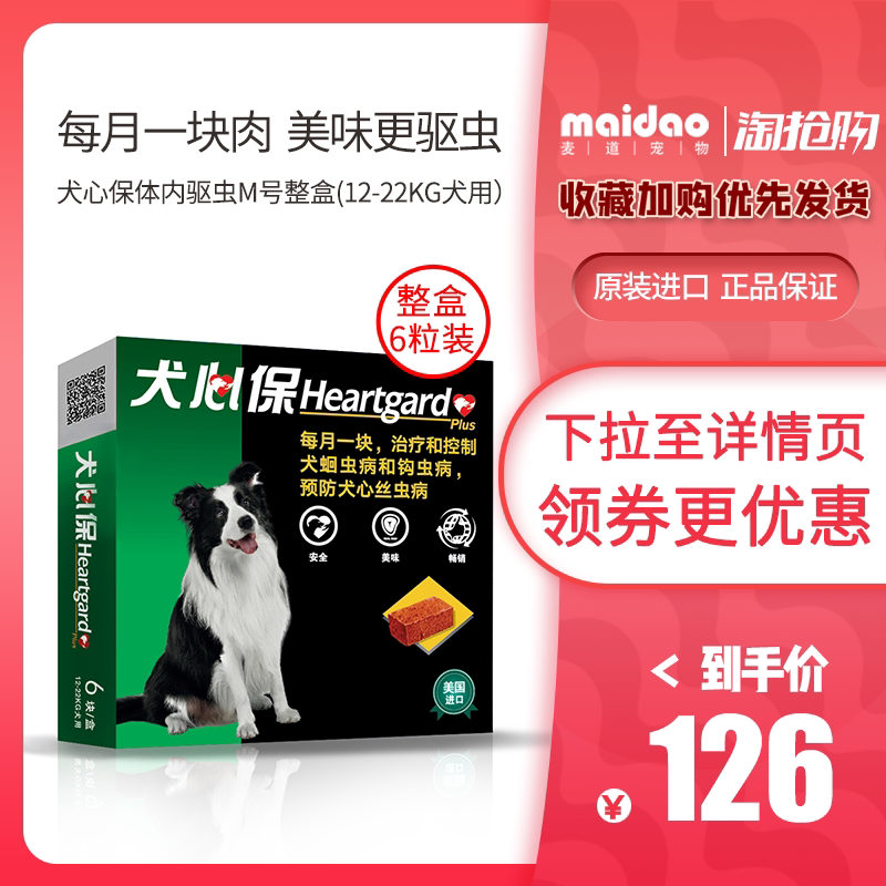 Dog Hearts Insurance Medium Dog Foray Enforlén Dog Hearts Treasure beef block Puppy insect repellent beating insect repellent drug heart silk worms