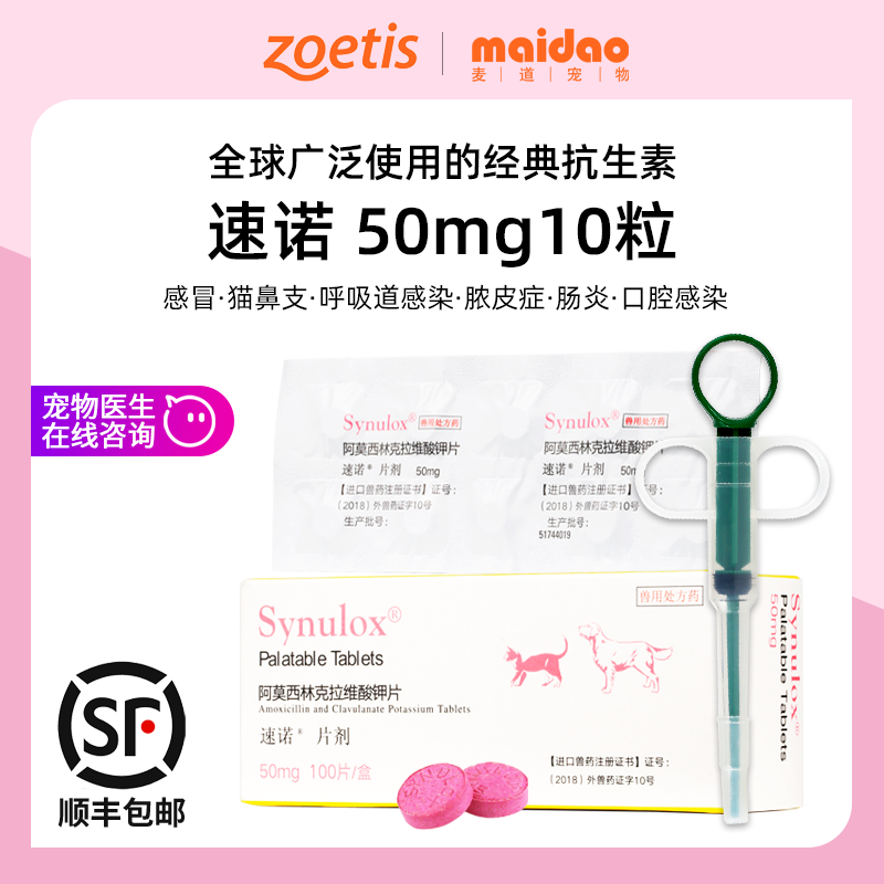 US Master's Tenor Steno 50mg10 Slices Pet Sensation of Dogs Cat Dermatosis Cat Rhinodonia drug Pfizer
