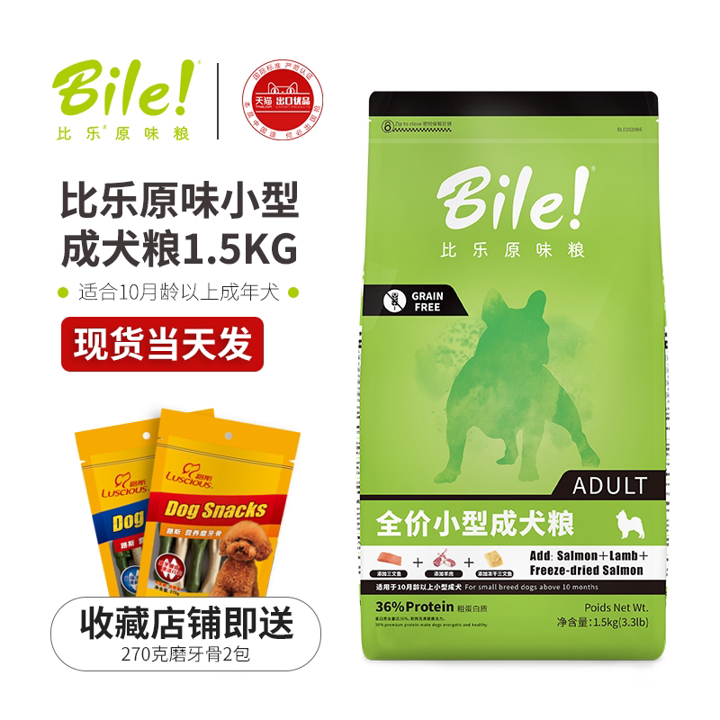 Pabillac original taste grain small adult dog universal low acuity no valley formula High nutrition teddy bomy 1 5kg dog food