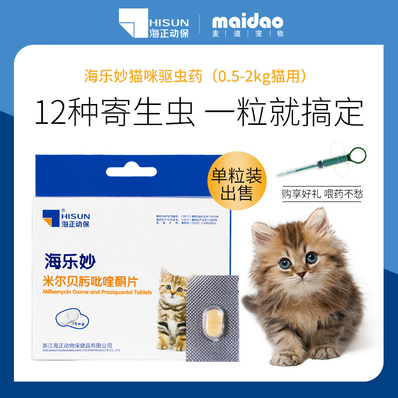 Haicheng Hailuo 14mg single-grain cat in vitro and in vivo deworming fleas mites Ascaris tapeworm tapeworm pets