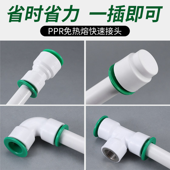 Heat-free melt water pipe quick connector PPR4 minutes 20 in-line quick connection 6 minutes 25 quick plug direct elbow tee