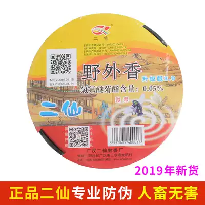 Fly incense, two fairy flies, mosquito-repellent incense, mosquito repellent, whole box of flies, mosquito repellent, fly incense, fly