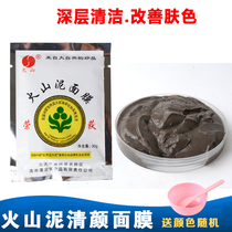 Volcanic mud surface film 30g-5 Dalian pool natural deep cleaning volcanic god mud shrink pores to black head country goods