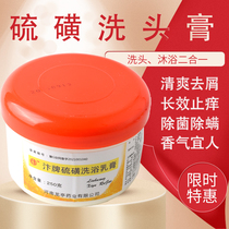 Open seal dragon pavilions Sulfur Wash Hair Wash Shampoo of water control Oil Cuttings Anti-Itch and Mite Bath of Sulphur Ointment