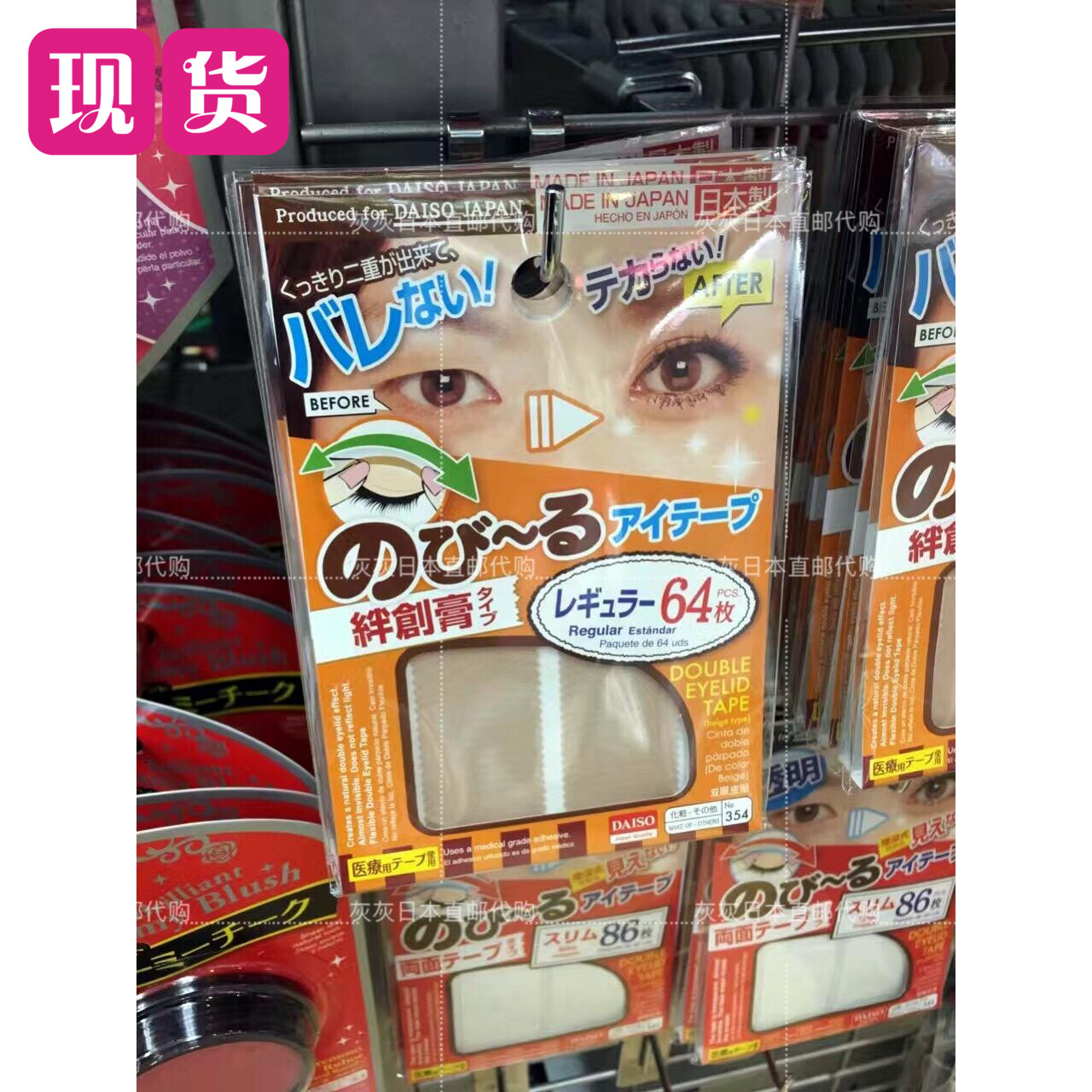 A pack too! Spot Japan DAISO Da-Created invisible natural flesh-color matte double eyelids wide and narrow