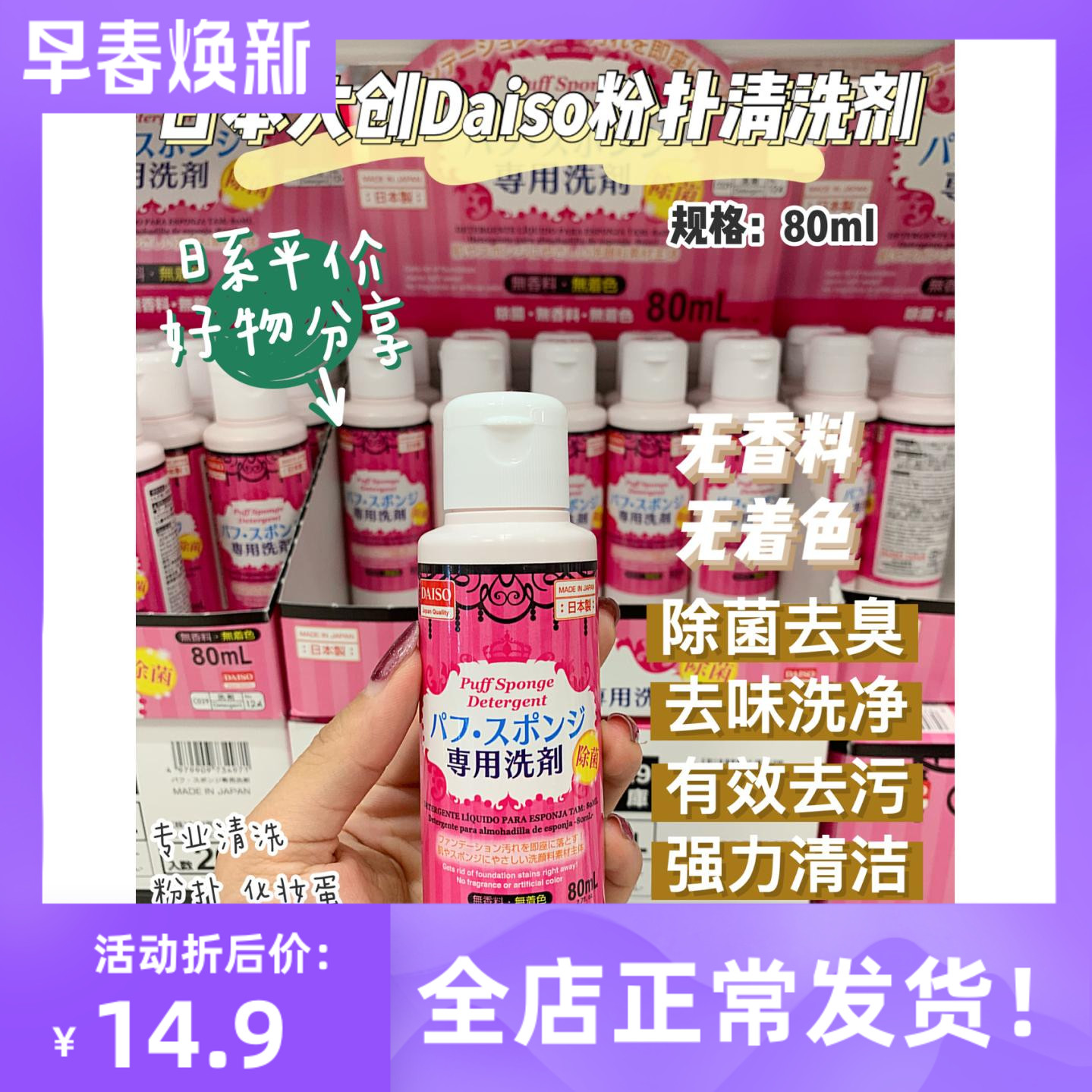 (1 Bottle) Japan Daiso Daiso Powder Puff Cleaner Sponge Makeup Tool Wash 80ml