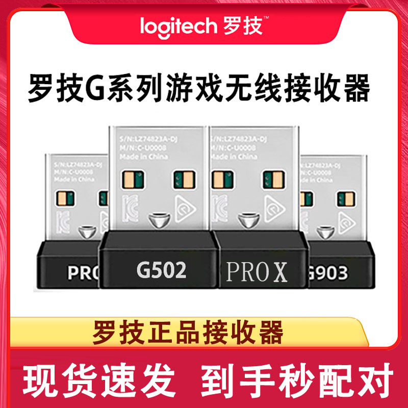 Logitech Mouse Receiver G502Xprog304Xgpw Second Generation Third Generation Bluetooth G913 Suzaku Eagle Eye 8K Adapter