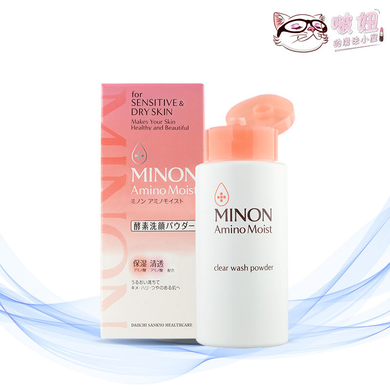 啵妞日本Minon角质润洁酵素洁面粉35g去黑头深层清洁