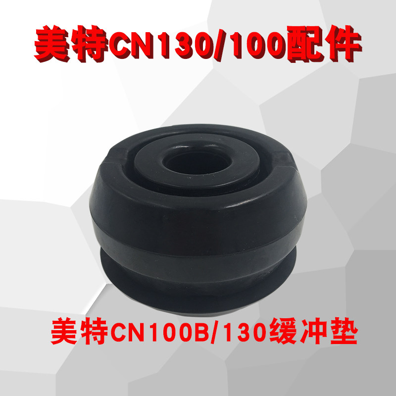 Meite gun needle firing pin buffer pad CN100 CN130 CN100B buffer block paper pad gasket roll nail grab accessories