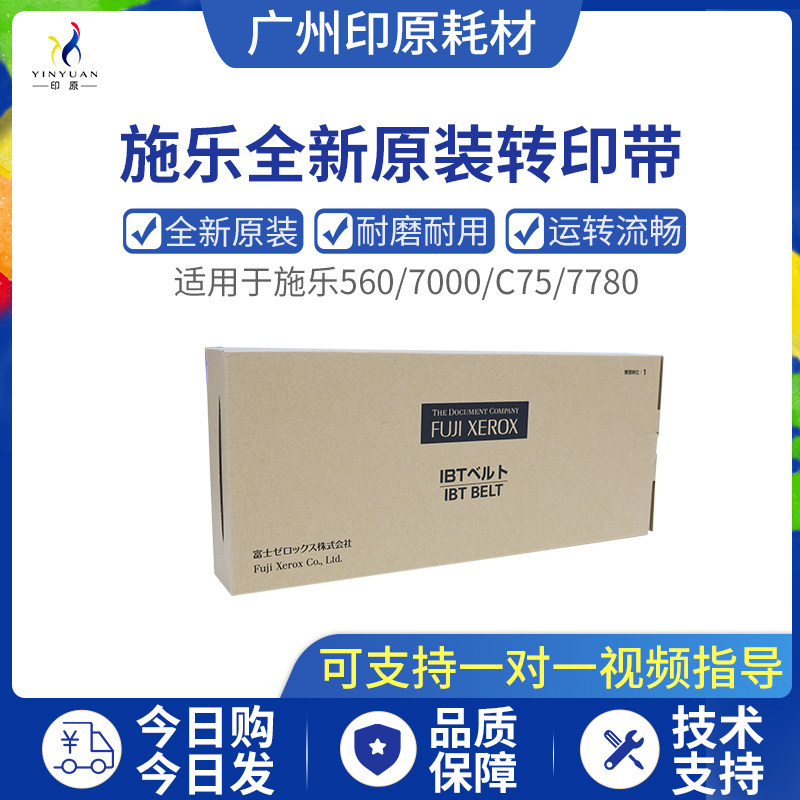 Original fit Fuji full record C75 J75 700 7780560 7780560 7600 7600 6500 transfer belt