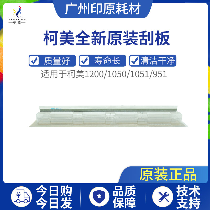 Apply brand new original Clothes Cormy 951 951 1051 1051 1052 1250 1250 Drums Clean Squeegee Scraper Drum Scraping