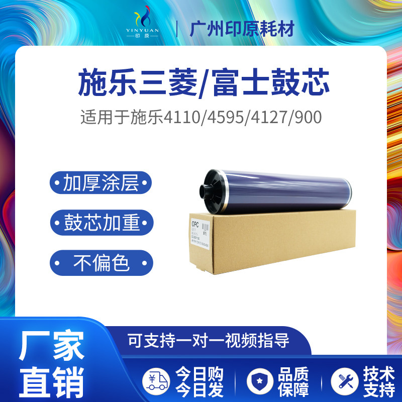 Applicable Full 4110 4110 4112 4112 4127 4127 7000 d95 d110 Selenium Drum Windy God Fuji Drum Core
