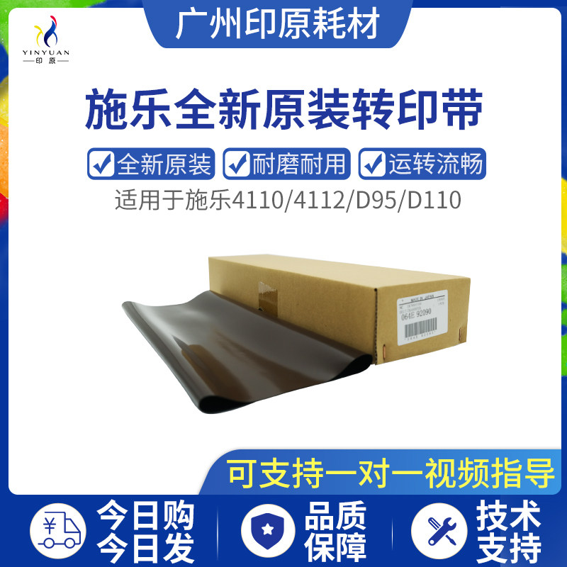 Brand new original dress full recording transfer film 4110 4112 4127 4595 4595 4590 D125 D95 transfer belt