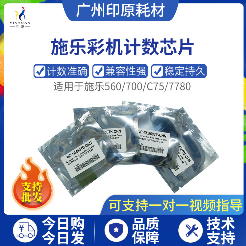 Applicable full 550560570 550560570 5580 5580 7785 7785 7780 C60 C70 powder box powder chip