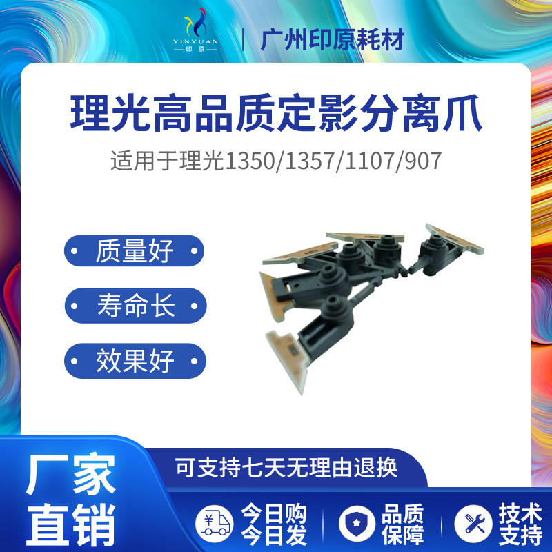 Applicable Ricoh 1350 1356 1356 1100 1100 9000 1107906 1107906 fit quality fixing separation claws
