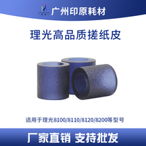 Suitable for Ricoh PRO 8100 8120 8110 8200 8210 8220 rubbing paper tray