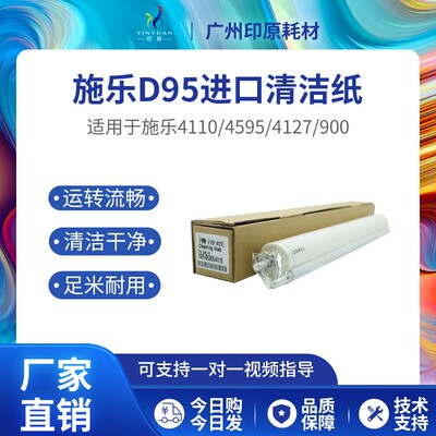 Quanlu D95 4110 чистящая бумага чистящая клеенка D110 D125 4112 4127 1100 чистящая бумага