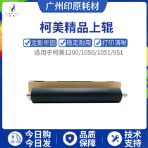 Curi BH951 upper stick 1050 1250 1051 1200 original factory quality fixing stick under stick pressure roller