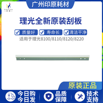 Light Ricoh 8100 8110 8120 8220 original Mounted Drum Scraping one-to-two-turn charging transfer Wax Strip Squeegee