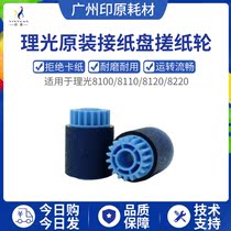 Print original applicable Ricoh 8200 8210 8210 8110 8110 8120 8120 Cardboard Box Large Paper Depot Rubbing Paper Wheel