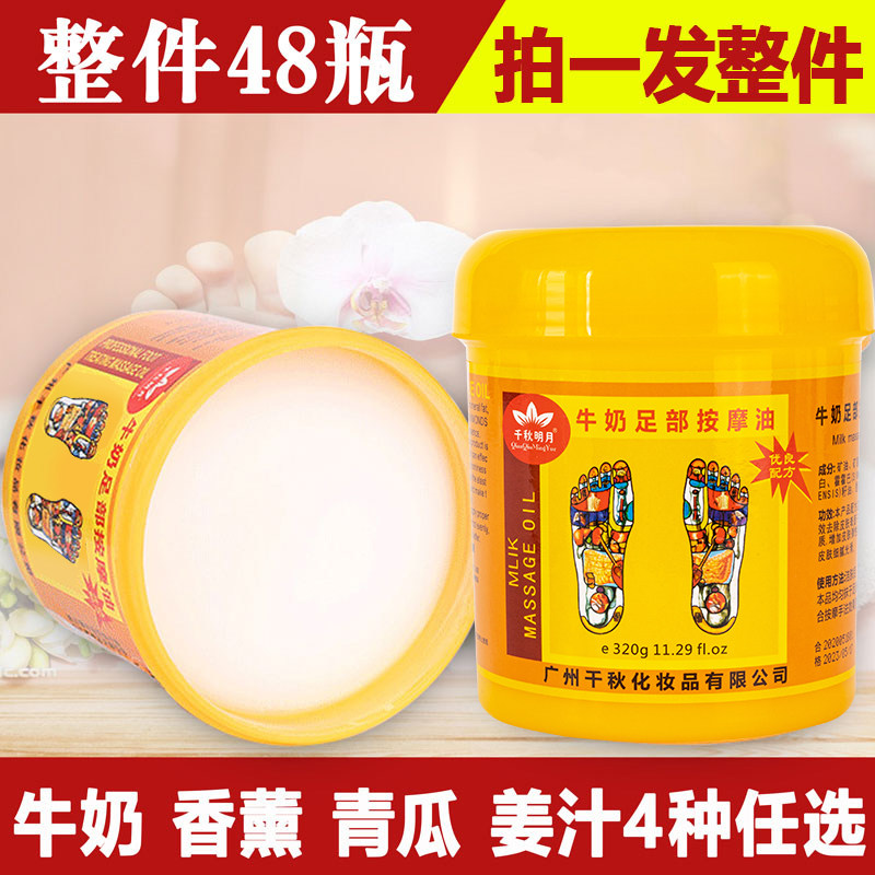 Milk massage oil foot bath cucumber massage cream foot moisturizing anti-drying foot oil foot bath shop special 48 bottles