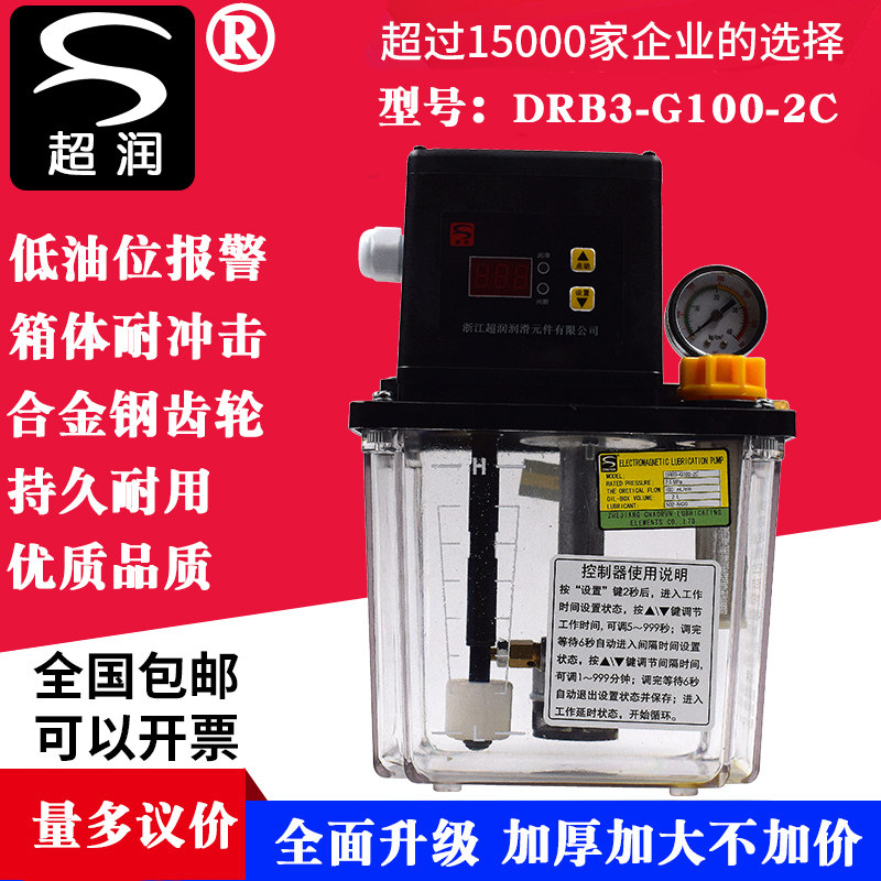 Super run automatic lubricating oil pump Electric refueling pot Machine tool CNC lathe oil injector DRB3-G100-2C