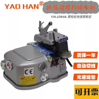 YH-2501K Taiwan Yaohan original imported carpet thick material fabric splicing machine series stacking machine