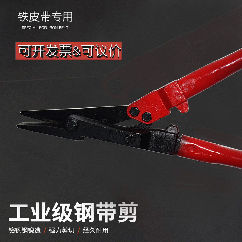 Steel Band Scissors Open Pack Unpacked Sheared Sheared Iron Cold Rolled Band Steel Roll Plate Slapped Band Cut Band Steel Scissors 24 Inch