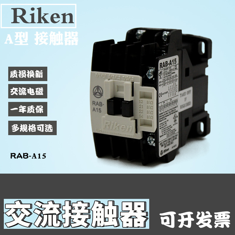 AC electromagnetic contactor original installation Riken Richen RAB-A15 220v50 60HZ