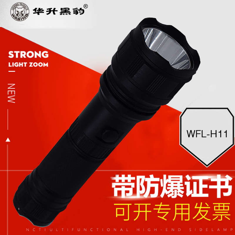 Intense Light Flashlight With Explosion Proof Lithium Electric Patrol Bright LED Multi-functional waterproof Hua Liter Black Leopard WFL-H11