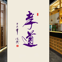 Chinese style etiquette Confucian filial piety culture wall stickers nursing home study tea ceremony text calligraphy stickers