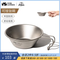 Camping Outdoor Camping Portable to hang single pure titanium tableware picnic anti-hot titanium bowl XY