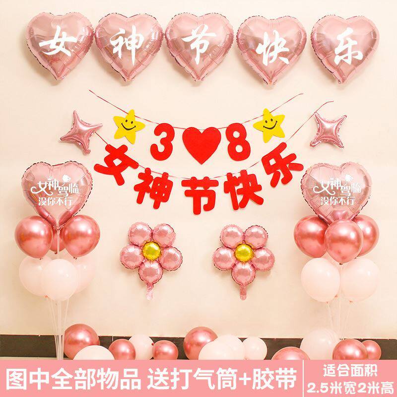 38-8 Women's Day Decoration Goddess Festival Queen Girls Festival Events Atmosphere Placement Balloon Package Shop Mall