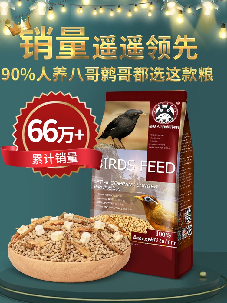 Pet Shangtian starling feed Bird feed Wren special food Bird food boutique thrush bird nutrition material Mixed bird food