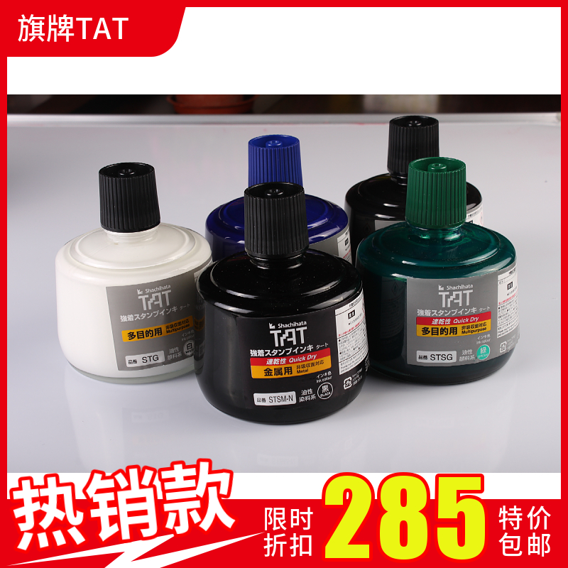 Flag brand TAT industrial environmental protection quick-drying printing oil STSG-3 multi-purpose printing oil universal immortal printing oil six colors optional