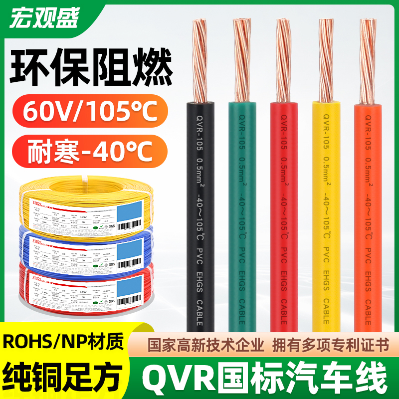 Macrosheng Wholesale National Standard Automotive Wire Qvr Electrical Wire Pure Copper Flame Retardant 60V/105 ℃ Low-Voltage Electric Vehicle Connection Cable