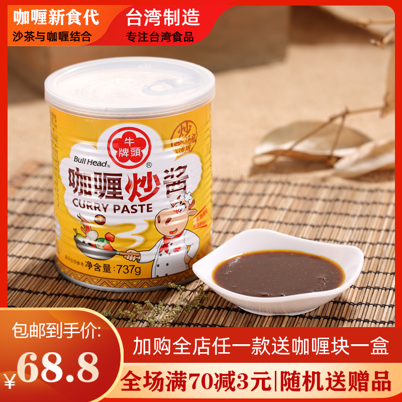 New food condiments Taiwan Niu Tau brand curry stir-fry sauce commercial fried rice sauce stir-fry sauce curry chicken original genuine