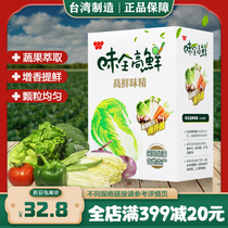 Taiwanese taste Full High fresh monosodium glutamate 500g household stir-fried vegetables original vegetarian health seasoning vegetable and fruit extract marinated pork soup