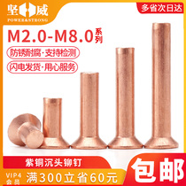 Copper countersunk head rivet flat head knock type copper rivet flat cone solid copper rivet M2M2 5M3M4M5M6M8
