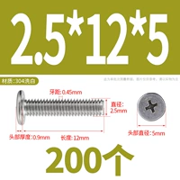 M2.5*12*5 (200 капсул)