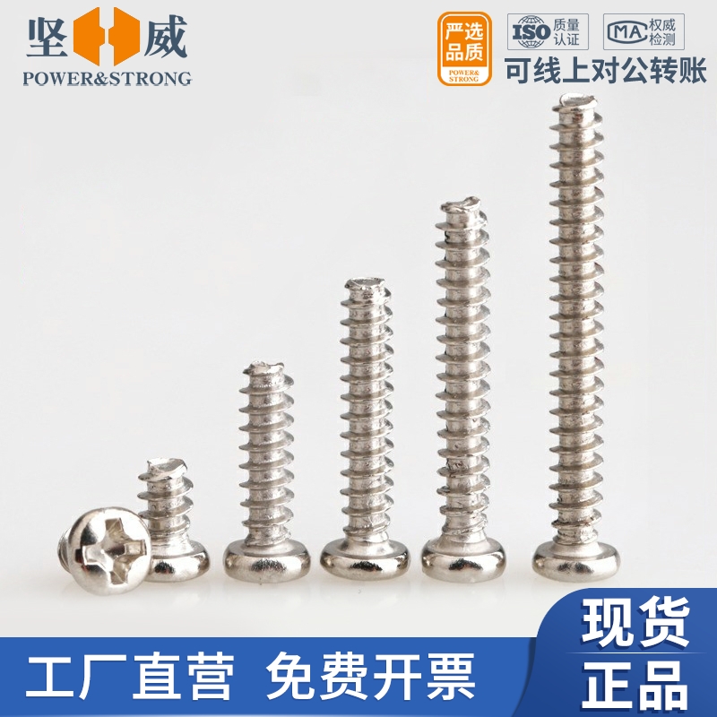 Nickel-plated round head flat tail self-tapping screw plus hard cross head flat tail self-tapping screw M1 7M2M2 6M3M3 5M4