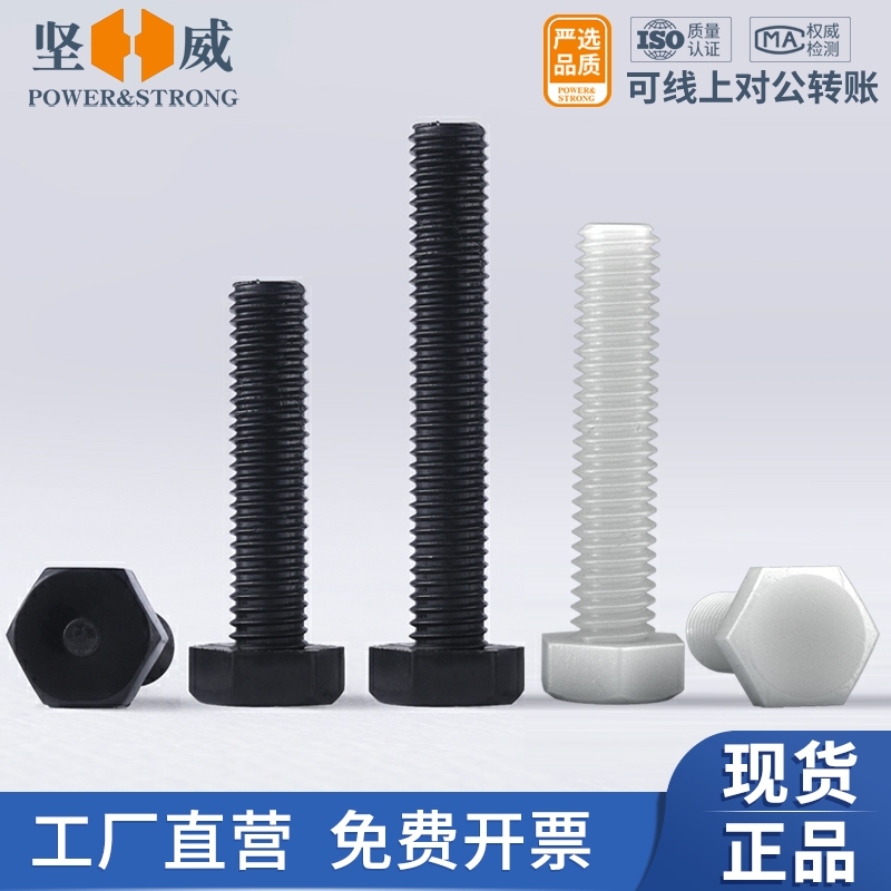 Plastic screw hexagonal nylon bolt PA66 plastic screw insulation screw nail M3M4M5M6M8M10M12