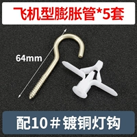 (5 комплектов) Пробирная трубка для расширения белых самолетов+медная лампа крючок 10##